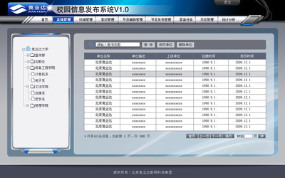江南綠野 校園信息發布系統UI設計探索